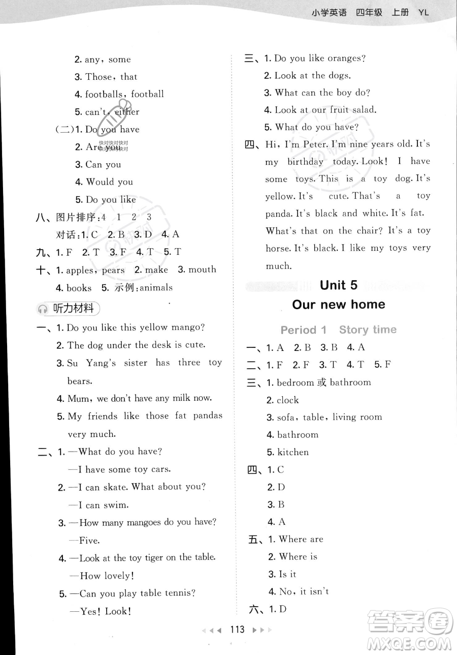 教育科學(xué)出版社2023年秋季53天天練四年級(jí)上冊(cè)英語(yǔ)譯林版答案