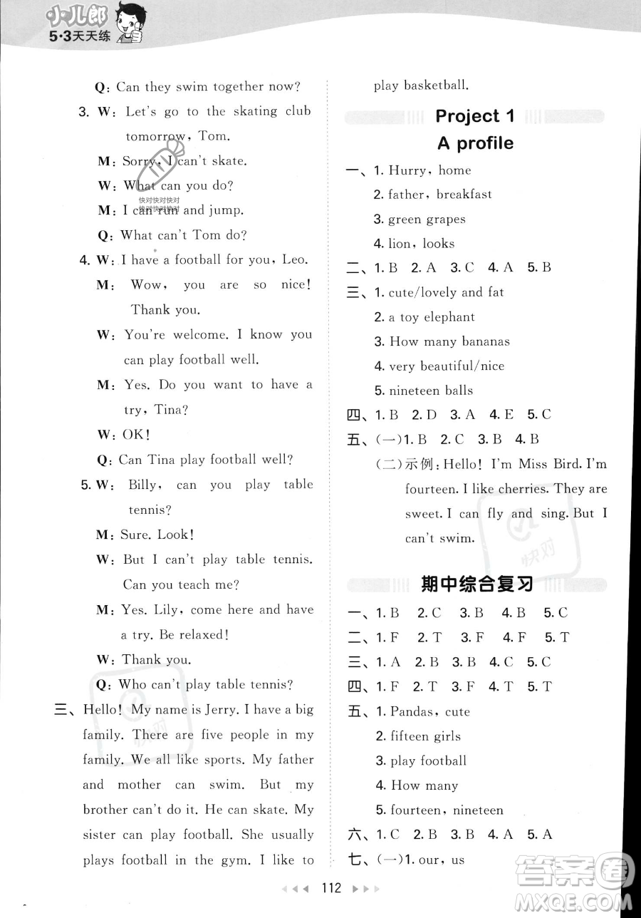 教育科學(xué)出版社2023年秋季53天天練四年級(jí)上冊(cè)英語(yǔ)譯林版答案