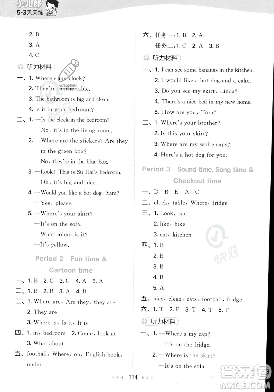 教育科學(xué)出版社2023年秋季53天天練四年級(jí)上冊(cè)英語(yǔ)譯林版答案