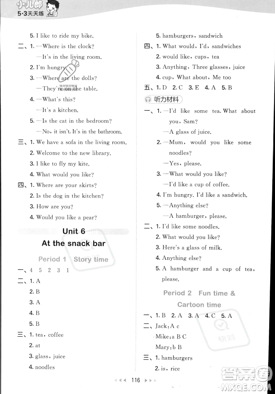教育科學(xué)出版社2023年秋季53天天練四年級(jí)上冊(cè)英語(yǔ)譯林版答案