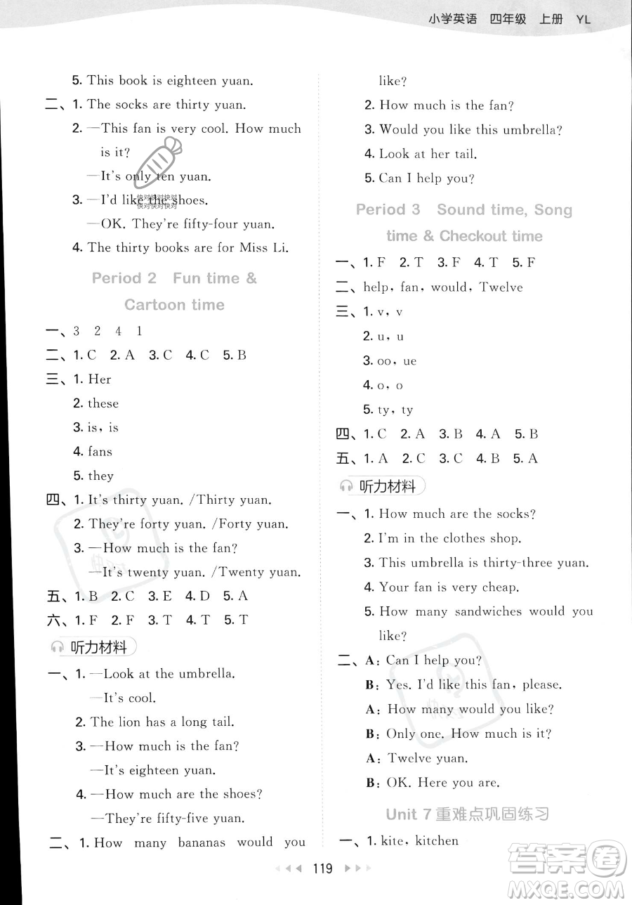 教育科學(xué)出版社2023年秋季53天天練四年級(jí)上冊(cè)英語(yǔ)譯林版答案