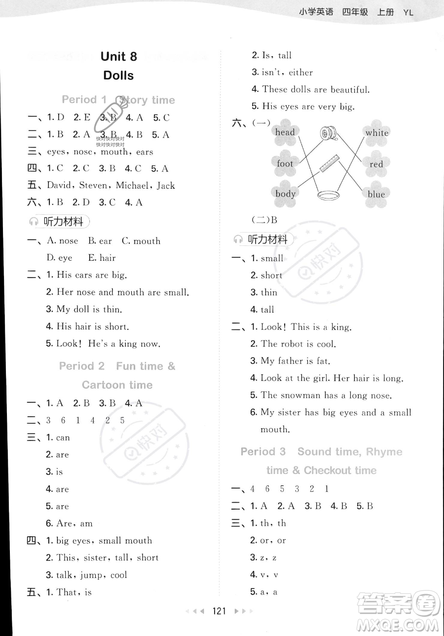 教育科學(xué)出版社2023年秋季53天天練四年級(jí)上冊(cè)英語(yǔ)譯林版答案