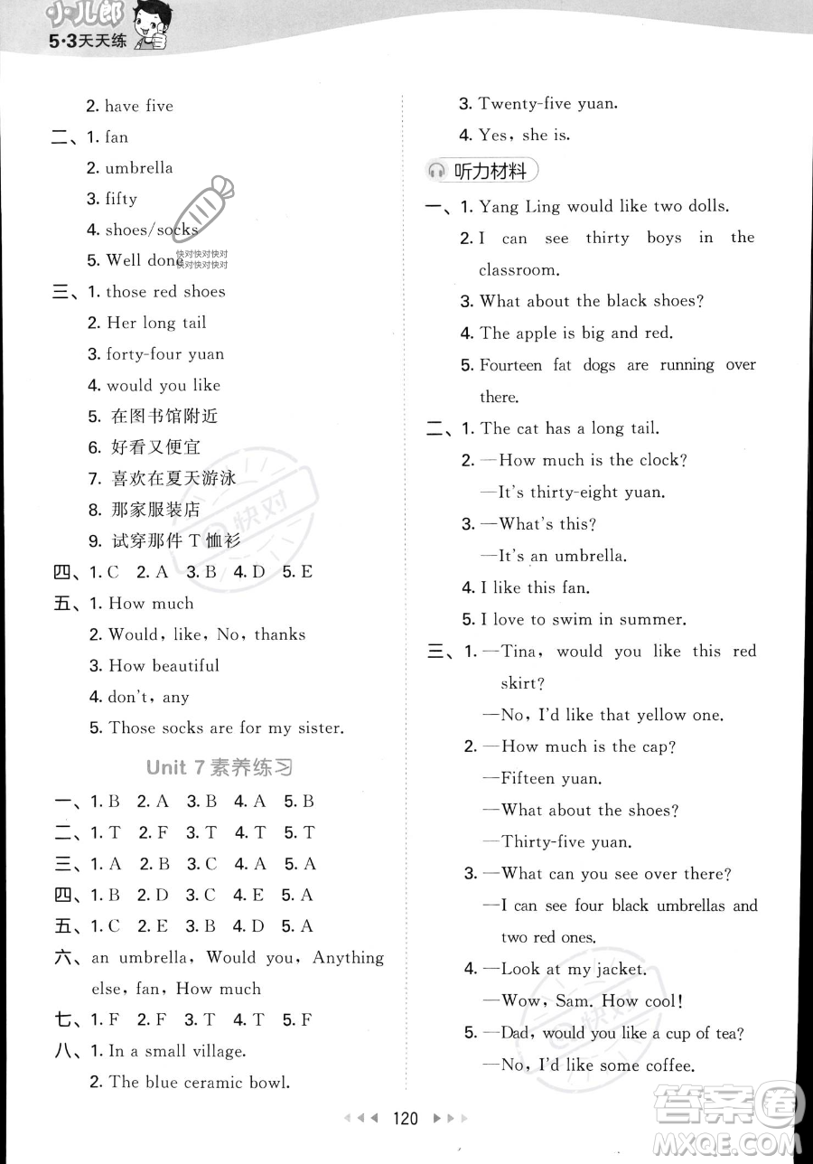 教育科學(xué)出版社2023年秋季53天天練四年級(jí)上冊(cè)英語(yǔ)譯林版答案