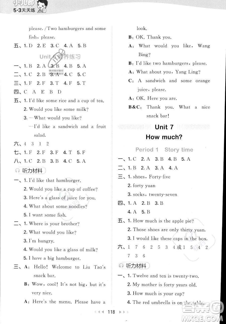 教育科學(xué)出版社2023年秋季53天天練四年級(jí)上冊(cè)英語(yǔ)譯林版答案