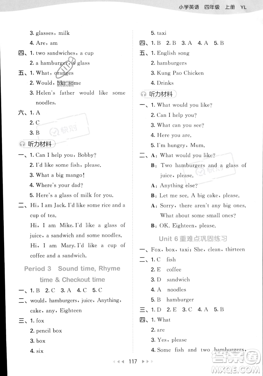 教育科學(xué)出版社2023年秋季53天天練四年級(jí)上冊(cè)英語(yǔ)譯林版答案