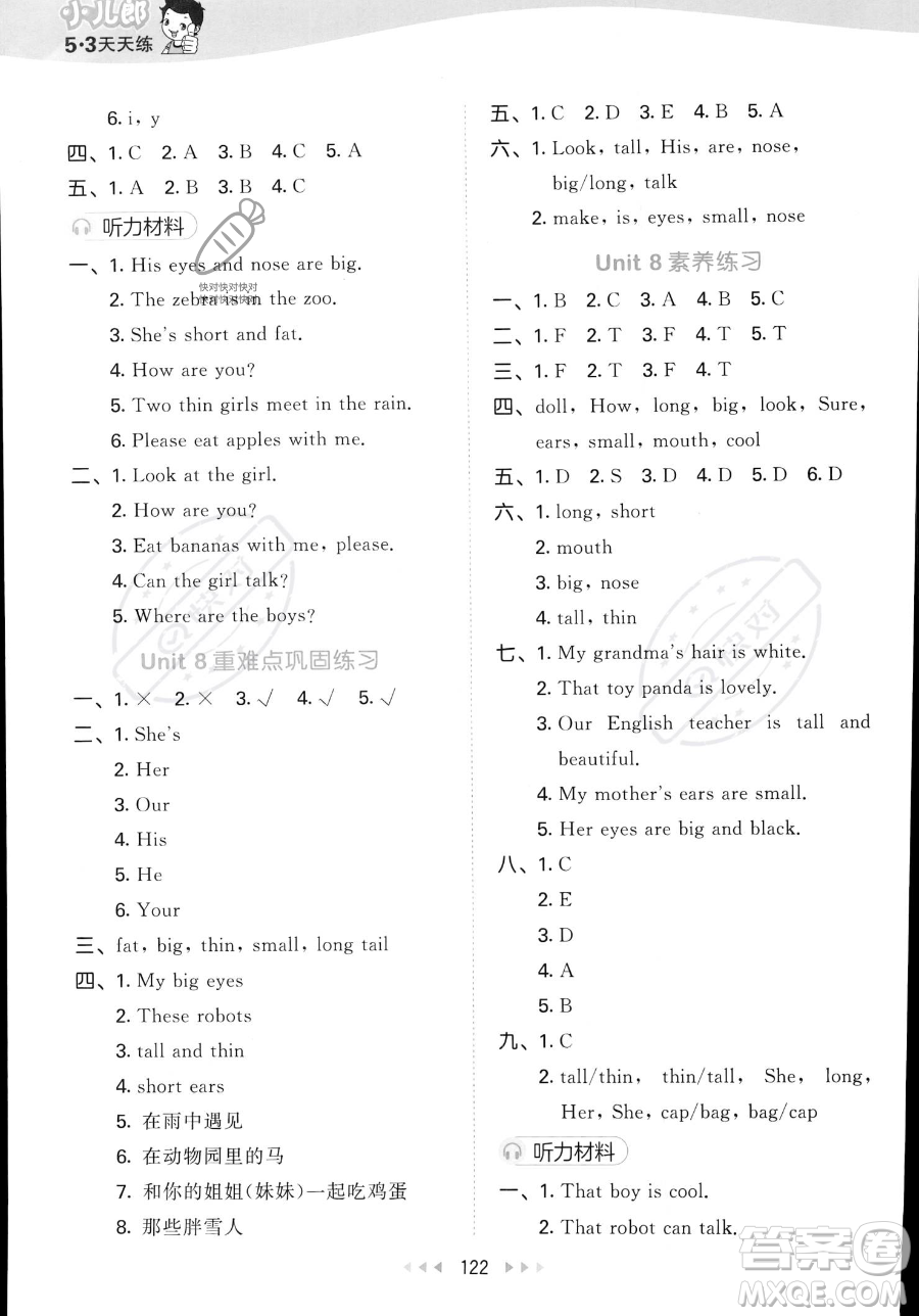 教育科學(xué)出版社2023年秋季53天天練四年級(jí)上冊(cè)英語(yǔ)譯林版答案