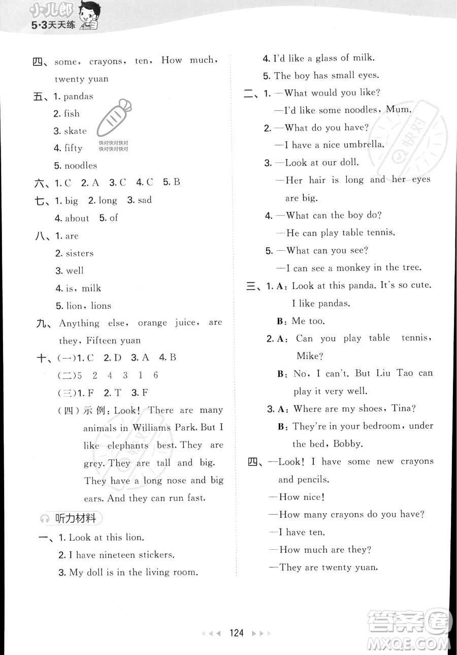 教育科學(xué)出版社2023年秋季53天天練四年級(jí)上冊(cè)英語(yǔ)譯林版答案