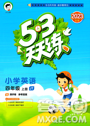 教育科學(xué)出版社2023年秋季53天天練四年級上冊英語精通版答案