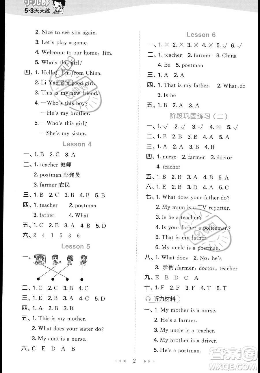 教育科學(xué)出版社2023年秋季53天天練四年級上冊英語精通版答案