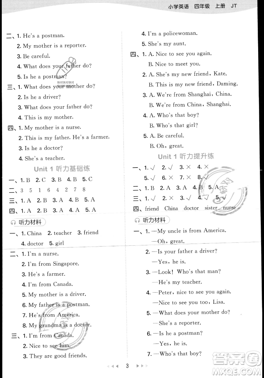 教育科學(xué)出版社2023年秋季53天天練四年級上冊英語精通版答案