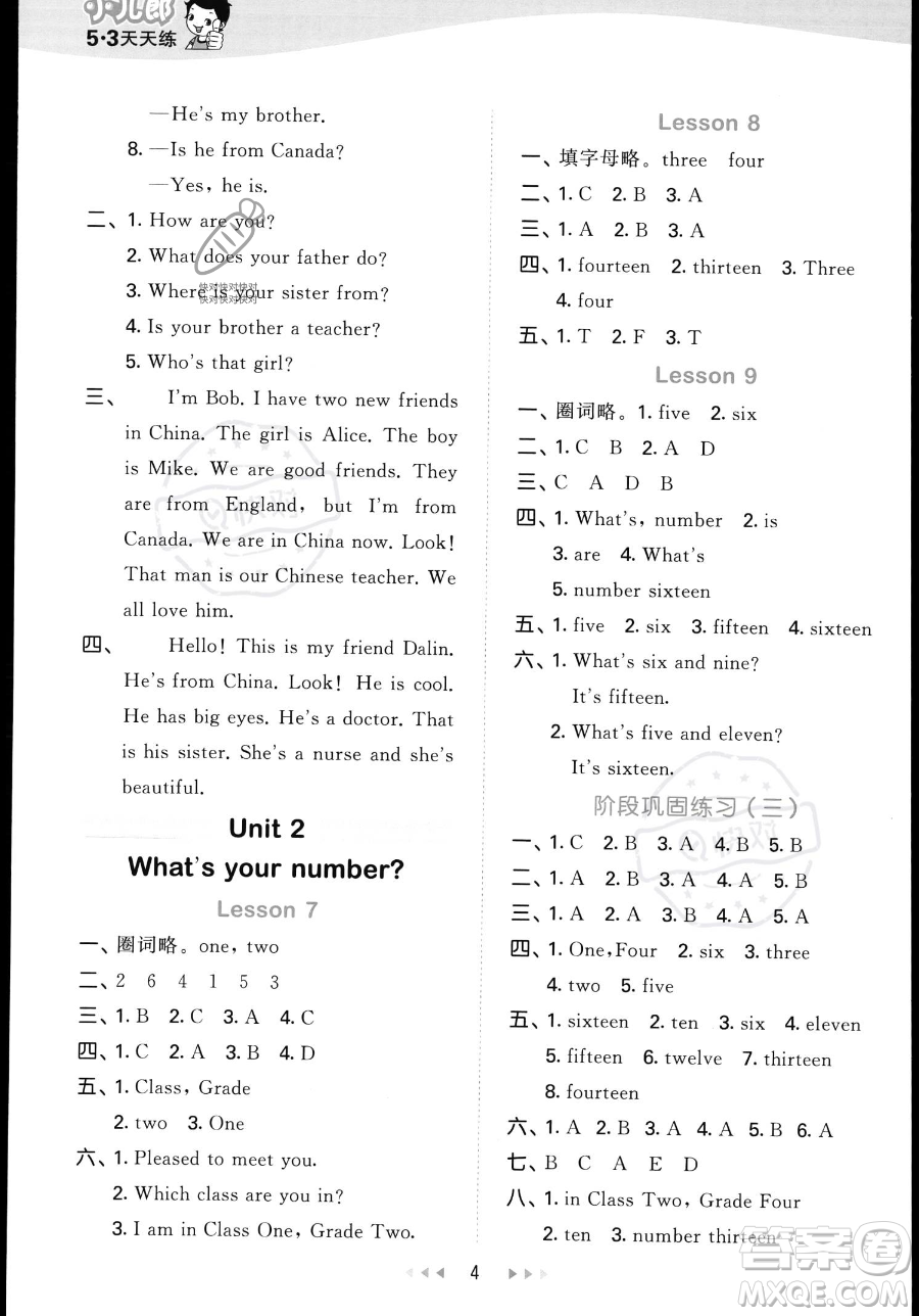教育科學(xué)出版社2023年秋季53天天練四年級上冊英語精通版答案