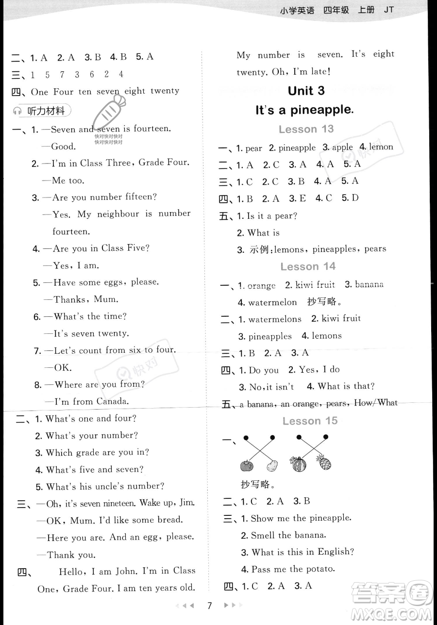 教育科學(xué)出版社2023年秋季53天天練四年級上冊英語精通版答案