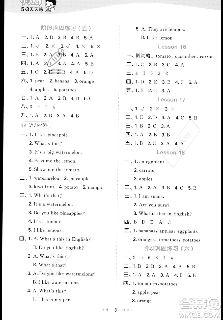 教育科學(xué)出版社2023年秋季53天天練四年級上冊英語精通版答案