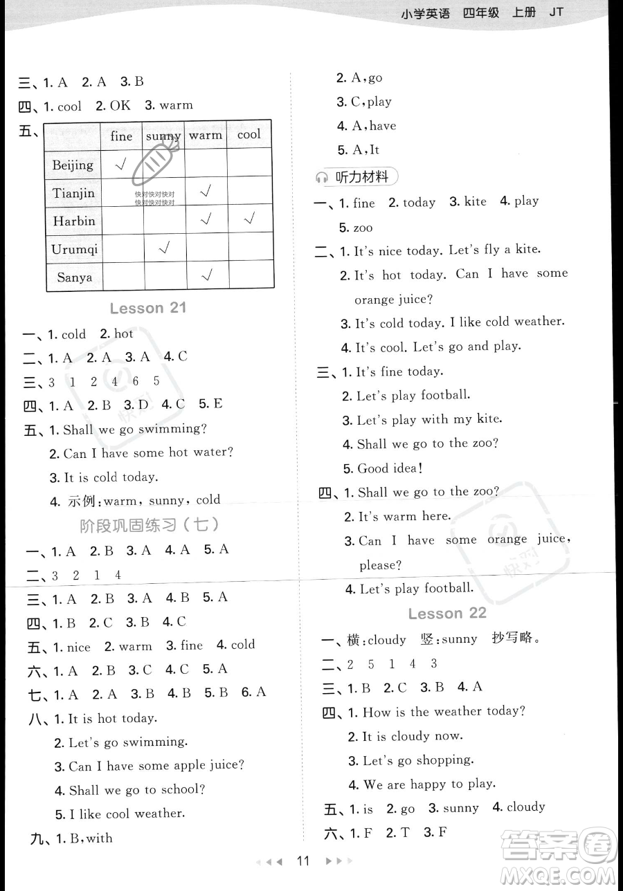 教育科學(xué)出版社2023年秋季53天天練四年級上冊英語精通版答案