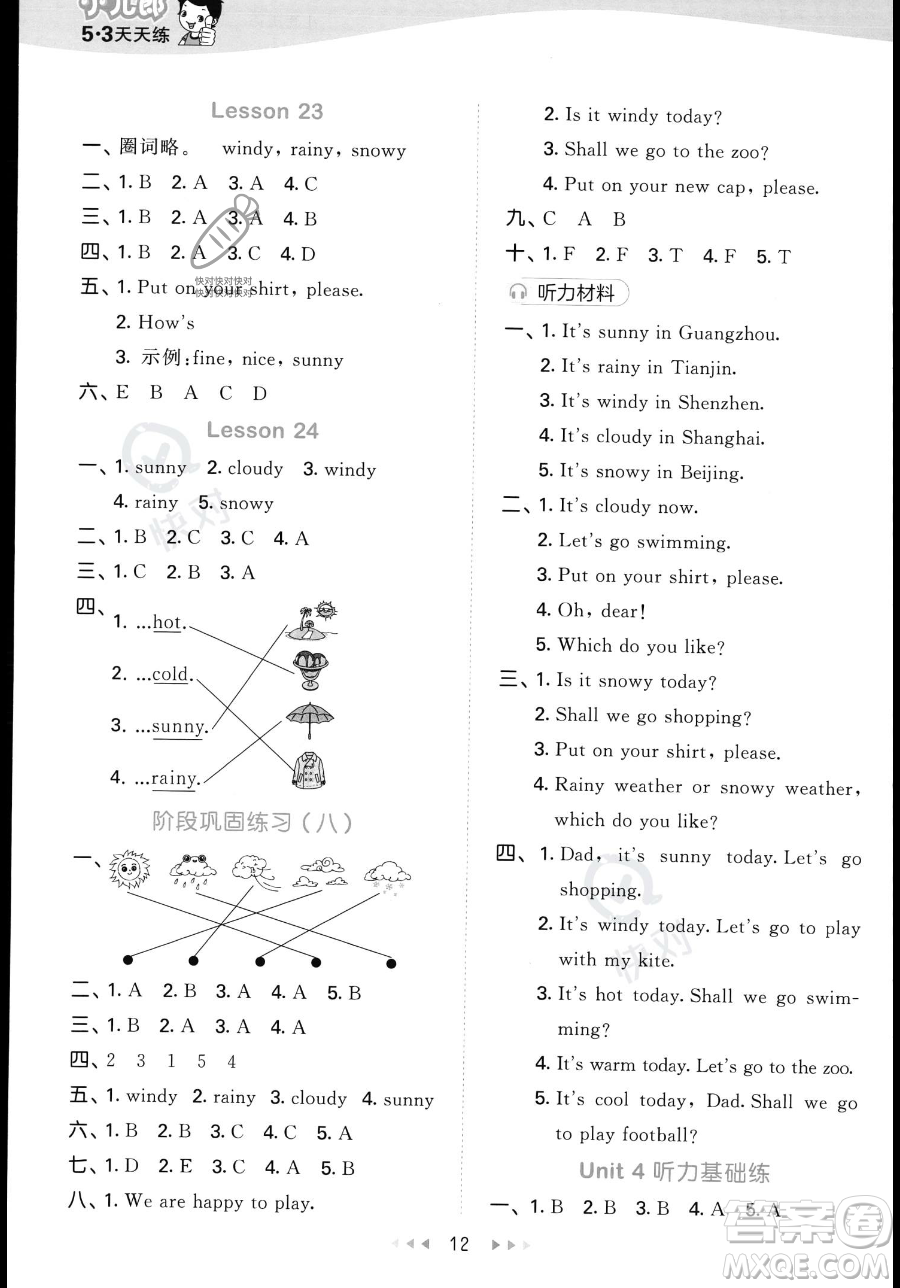 教育科學(xué)出版社2023年秋季53天天練四年級上冊英語精通版答案