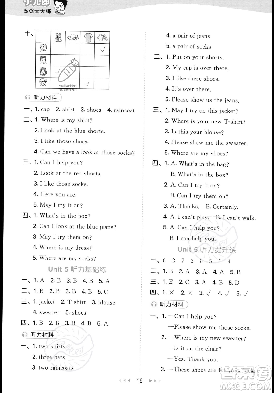 教育科學(xué)出版社2023年秋季53天天練四年級上冊英語精通版答案