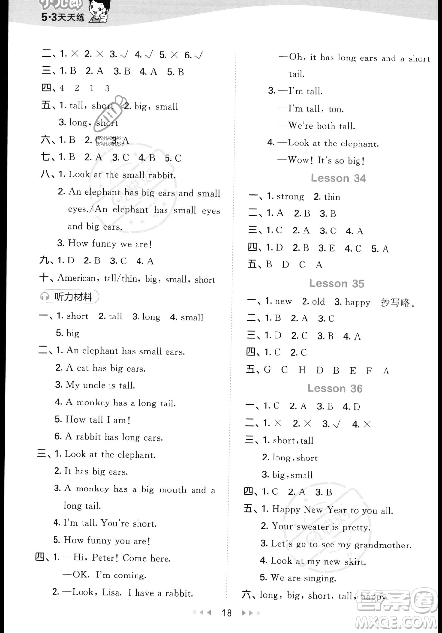 教育科學(xué)出版社2023年秋季53天天練四年級上冊英語精通版答案