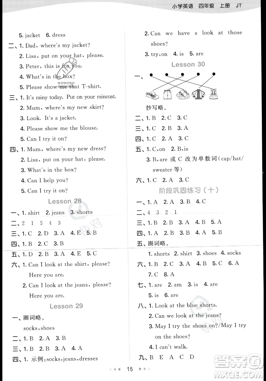 教育科學(xué)出版社2023年秋季53天天練四年級上冊英語精通版答案
