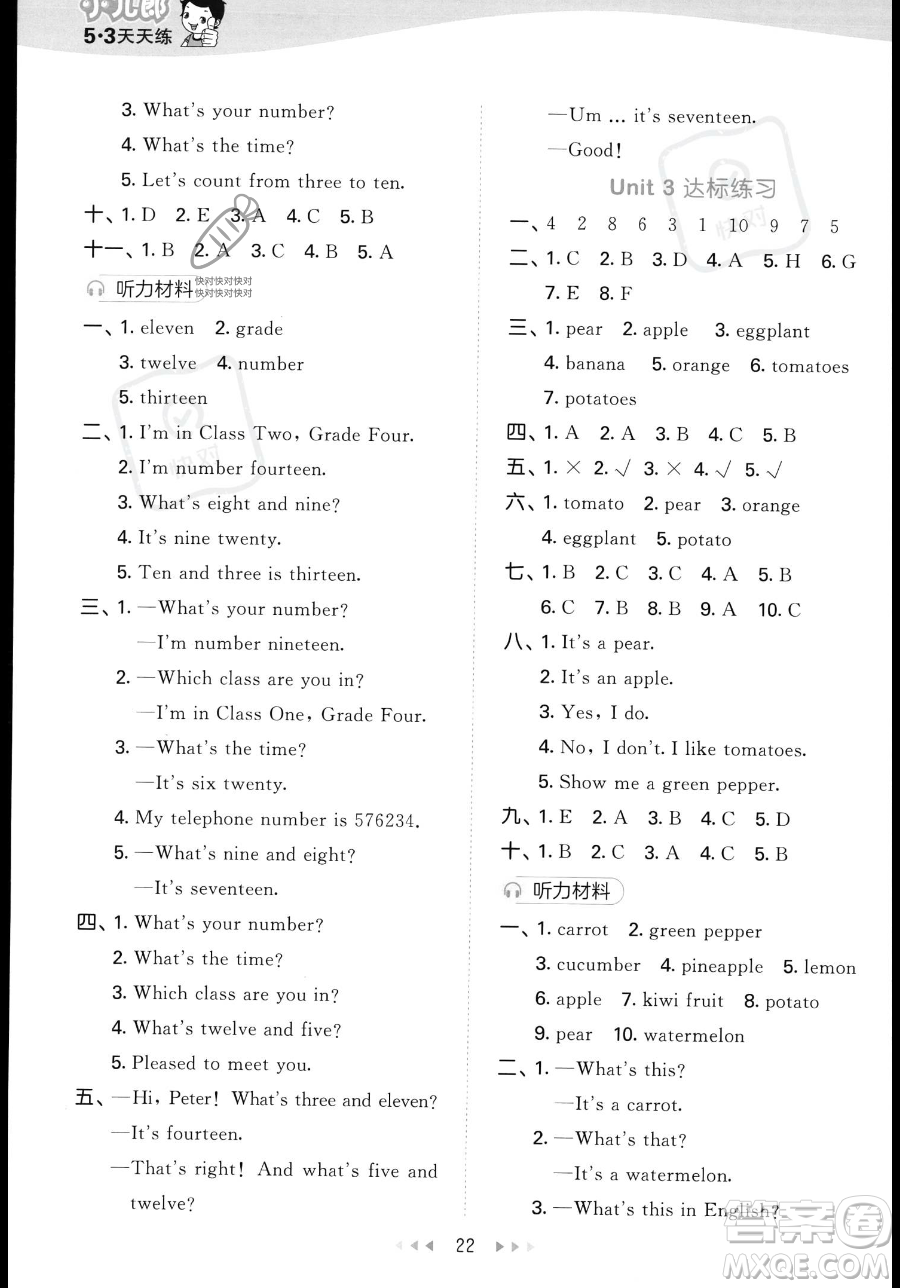 教育科學(xué)出版社2023年秋季53天天練四年級上冊英語精通版答案