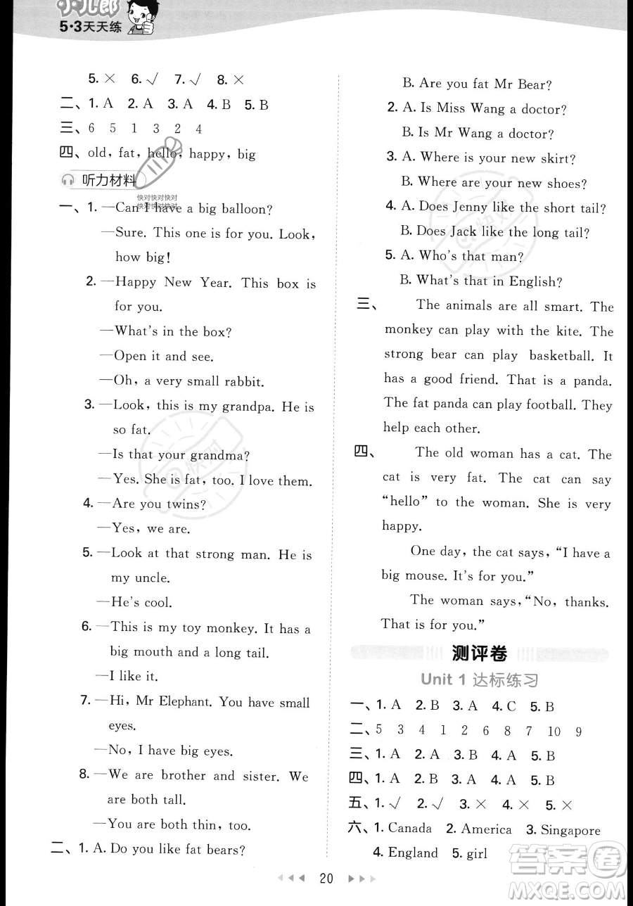 教育科學(xué)出版社2023年秋季53天天練四年級上冊英語精通版答案