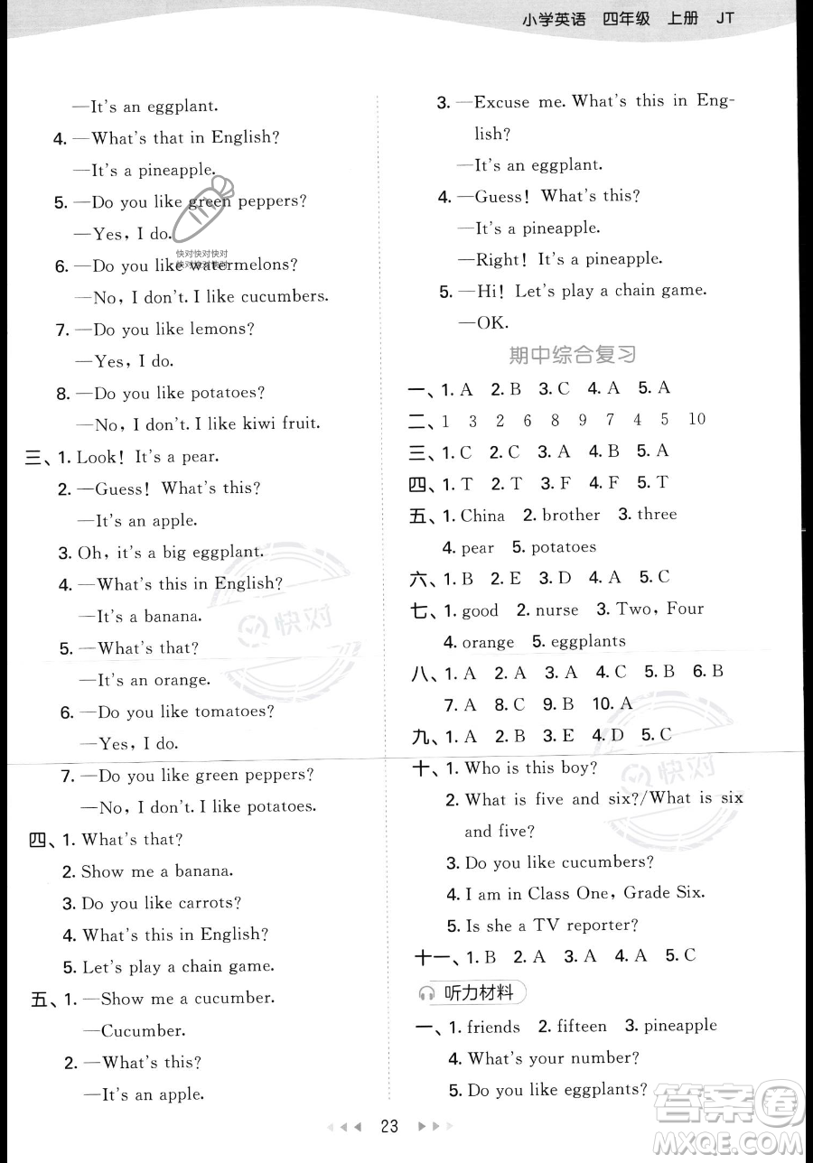 教育科學(xué)出版社2023年秋季53天天練四年級上冊英語精通版答案