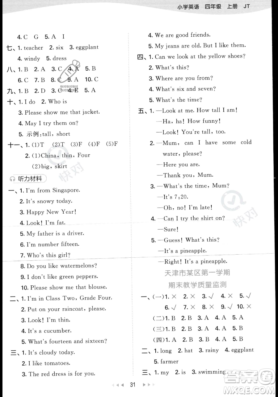 教育科學(xué)出版社2023年秋季53天天練四年級上冊英語精通版答案