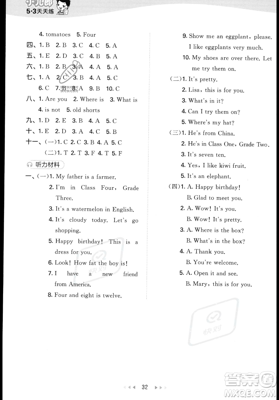 教育科學(xué)出版社2023年秋季53天天練四年級上冊英語精通版答案