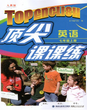 福建人民出版社2023年秋季頂尖課課練七年級英語上冊人教版參考答案