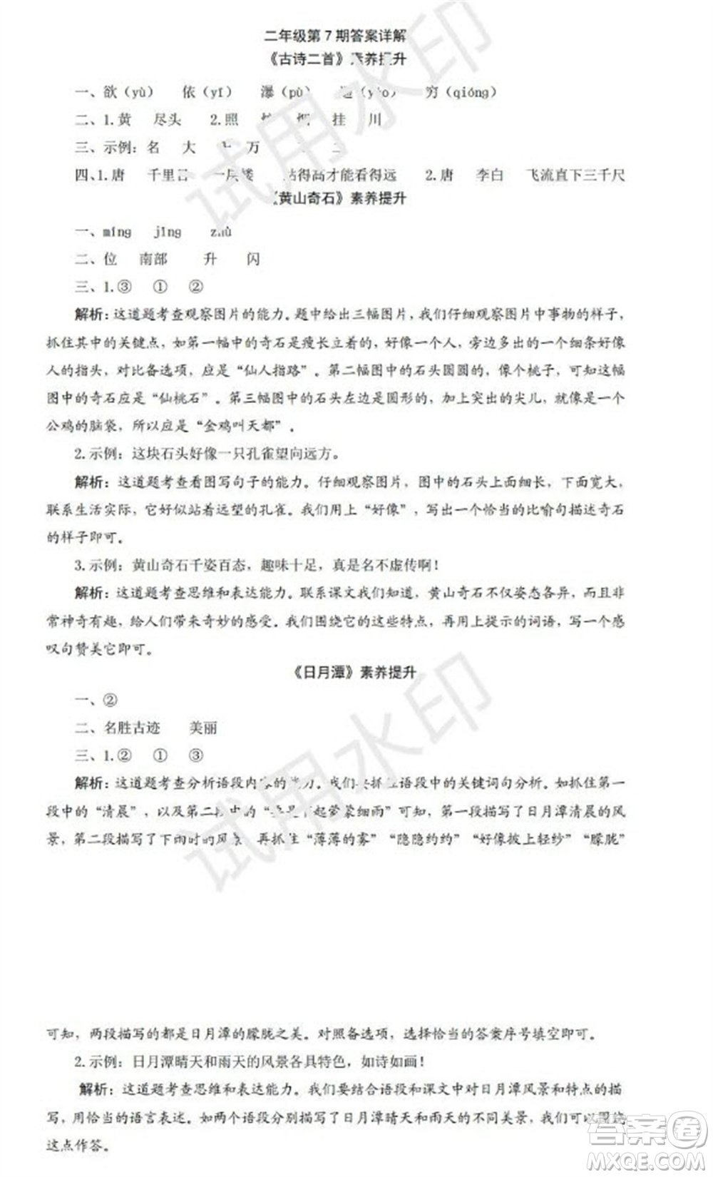 學(xué)習(xí)方法報(bào)2023年秋季小學(xué)語文二年級(jí)第7期答案
