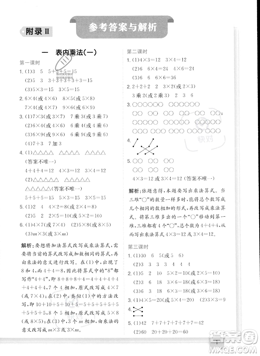 龍門書局2023年秋季黃岡小狀元作業(yè)本二年級(jí)上冊數(shù)學(xué)西師版答案