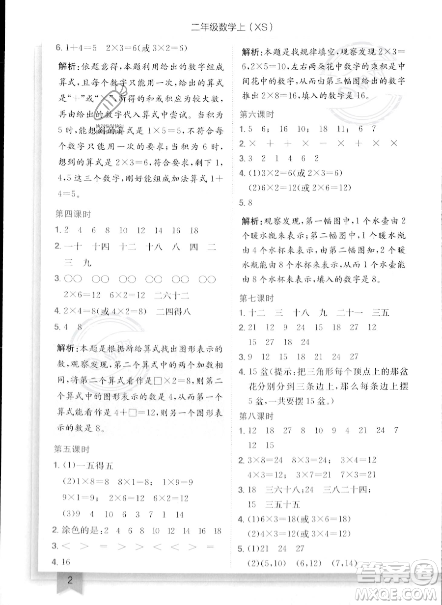 龍門書局2023年秋季黃岡小狀元作業(yè)本二年級(jí)上冊數(shù)學(xué)西師版答案