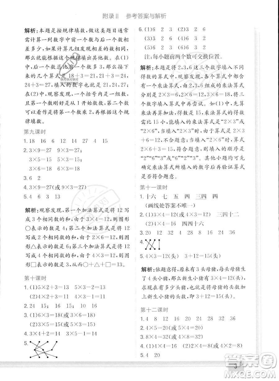 龍門書局2023年秋季黃岡小狀元作業(yè)本二年級(jí)上冊數(shù)學(xué)西師版答案