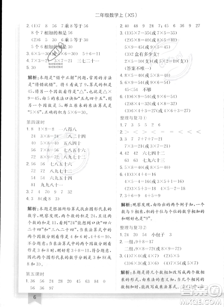 龍門書局2023年秋季黃岡小狀元作業(yè)本二年級(jí)上冊數(shù)學(xué)西師版答案
