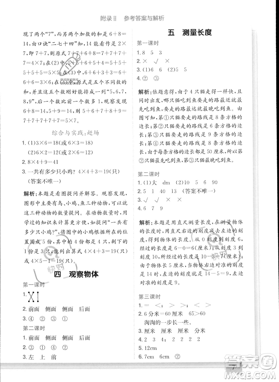 龍門書局2023年秋季黃岡小狀元作業(yè)本二年級(jí)上冊數(shù)學(xué)西師版答案