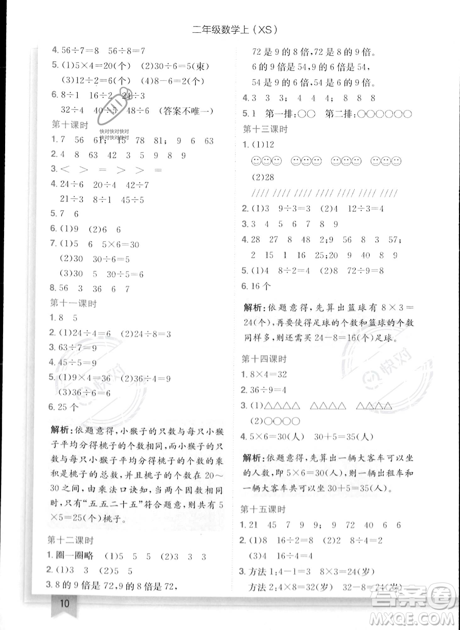 龍門書局2023年秋季黃岡小狀元作業(yè)本二年級(jí)上冊數(shù)學(xué)西師版答案
