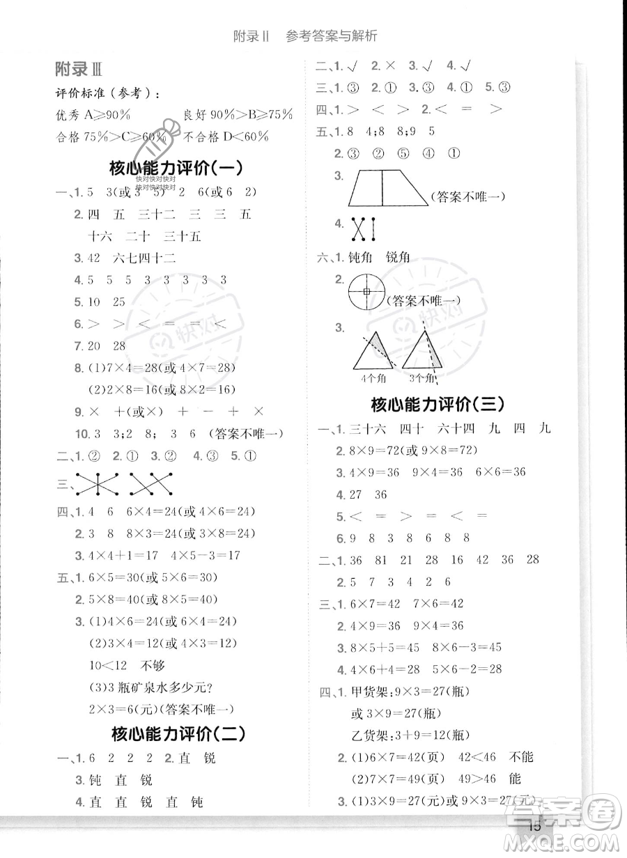 龍門書局2023年秋季黃岡小狀元作業(yè)本二年級(jí)上冊數(shù)學(xué)西師版答案