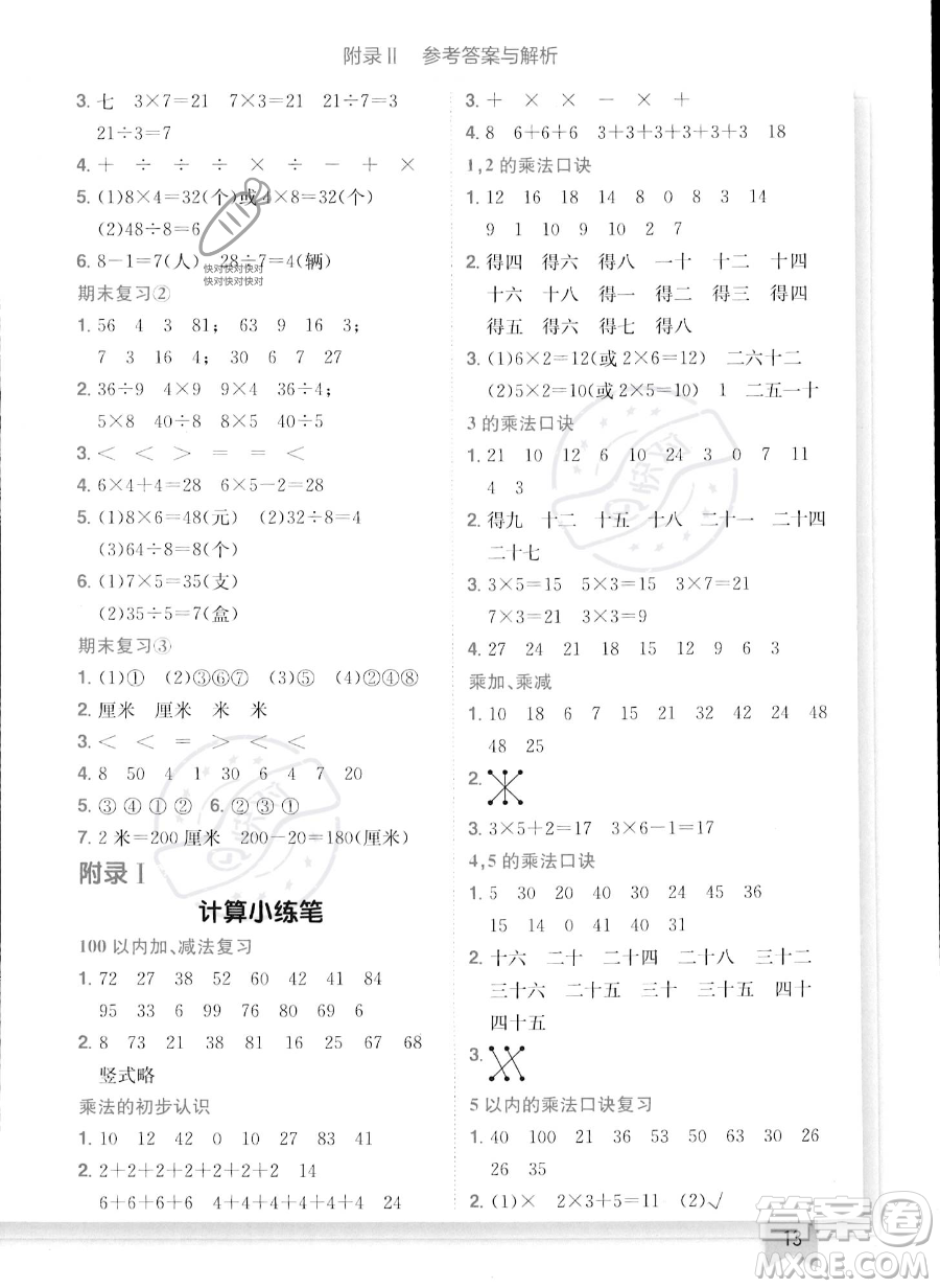 龍門書局2023年秋季黃岡小狀元作業(yè)本二年級(jí)上冊數(shù)學(xué)西師版答案