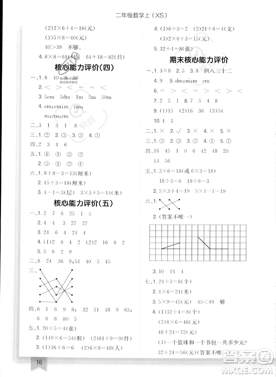 龍門書局2023年秋季黃岡小狀元作業(yè)本二年級(jí)上冊數(shù)學(xué)西師版答案