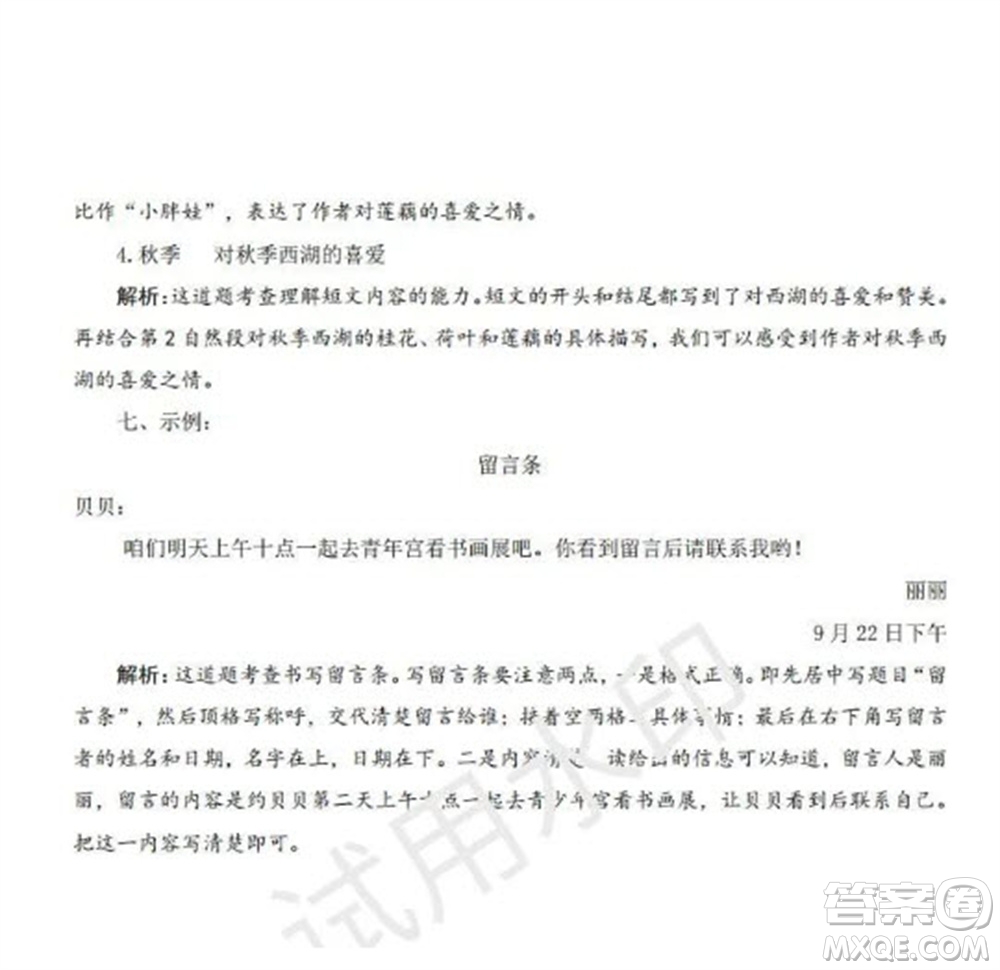 學(xué)習(xí)方法報(bào)2023年秋季小學(xué)語文二年級(jí)第8期答案