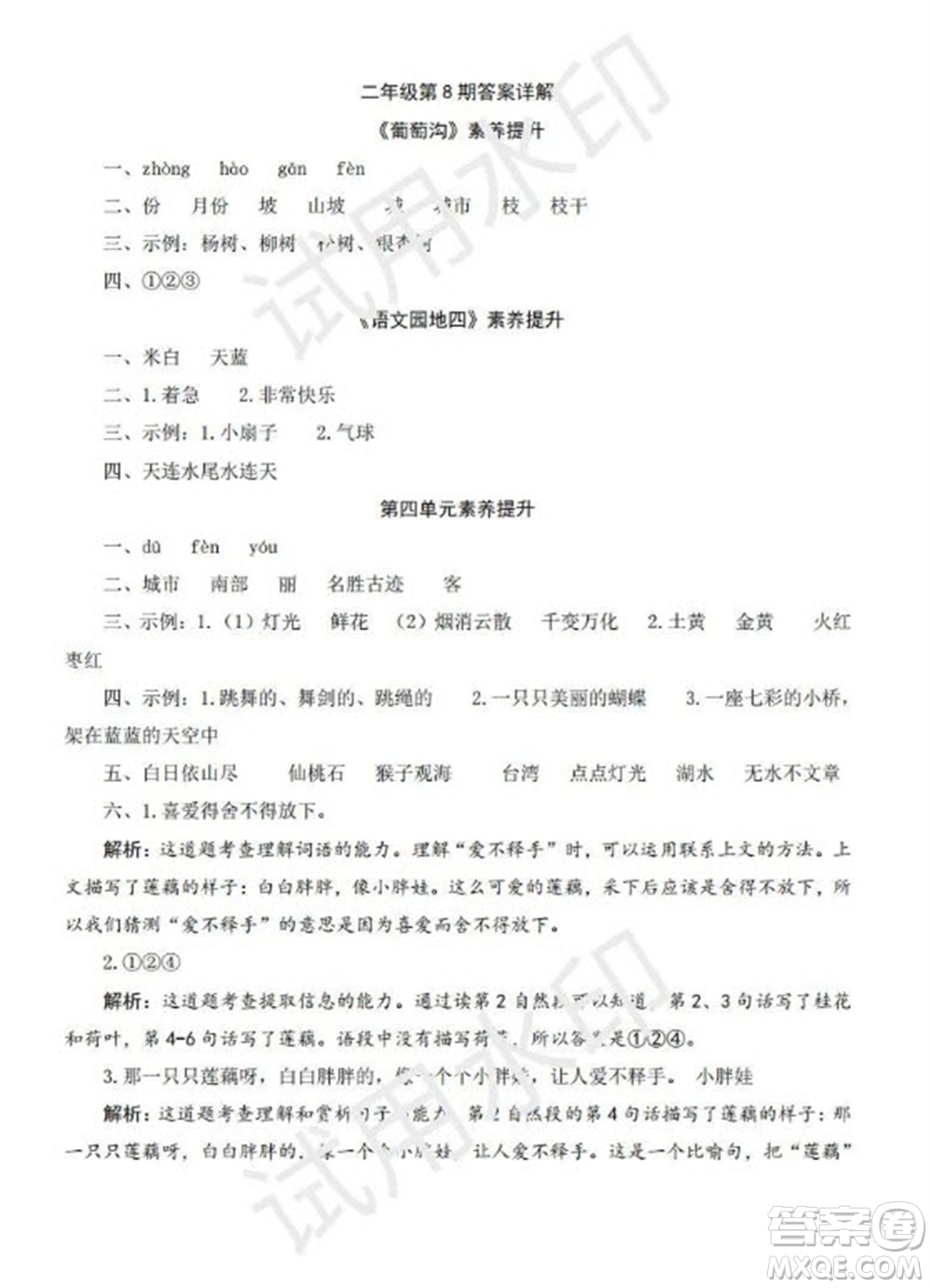 學(xué)習(xí)方法報(bào)2023年秋季小學(xué)語文二年級(jí)第8期答案