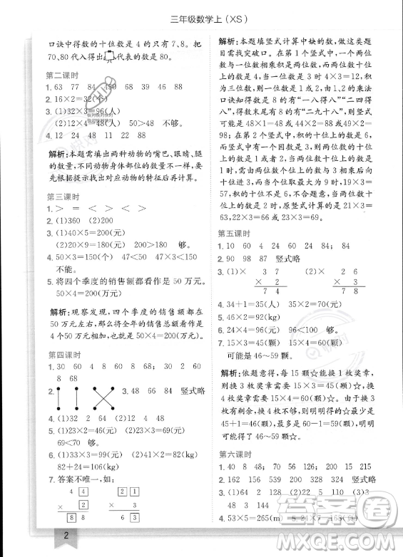 龍門書局2023年秋季黃岡小狀元作業(yè)本三年級上冊數(shù)學西師版答案
