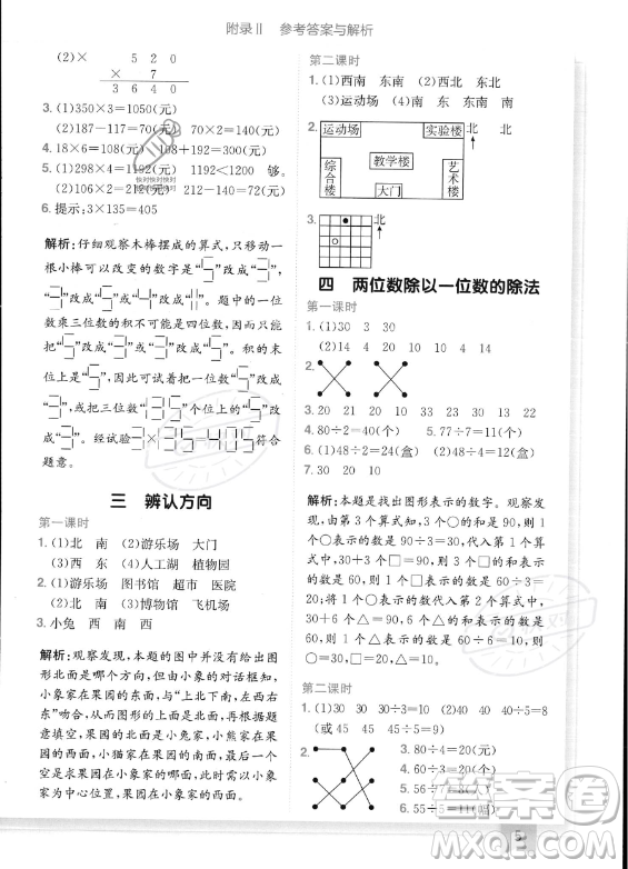 龍門書局2023年秋季黃岡小狀元作業(yè)本三年級上冊數(shù)學西師版答案