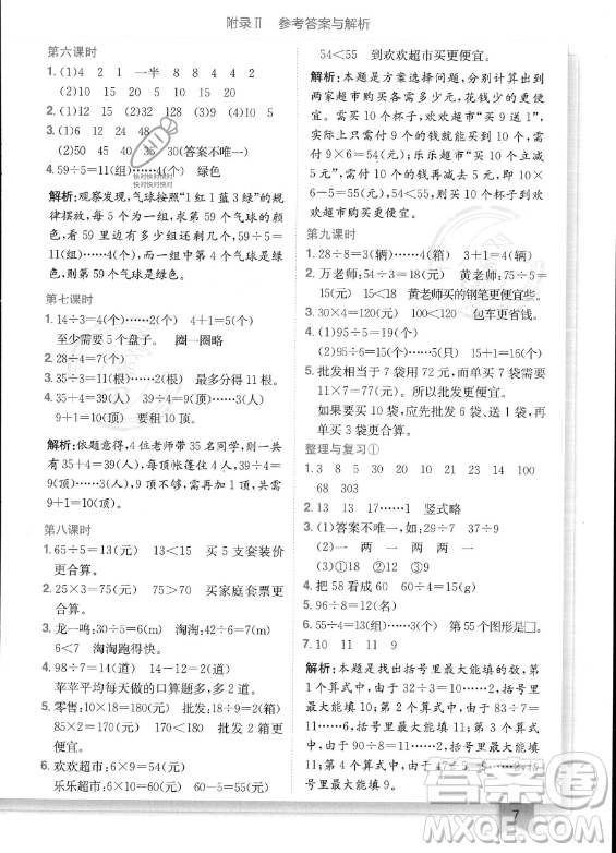 龍門書局2023年秋季黃岡小狀元作業(yè)本三年級上冊數(shù)學西師版答案