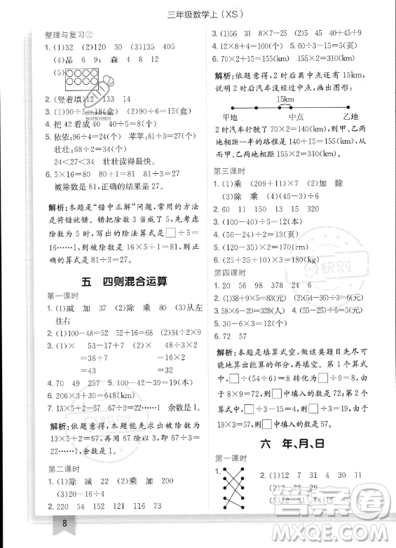 龍門書局2023年秋季黃岡小狀元作業(yè)本三年級上冊數(shù)學西師版答案