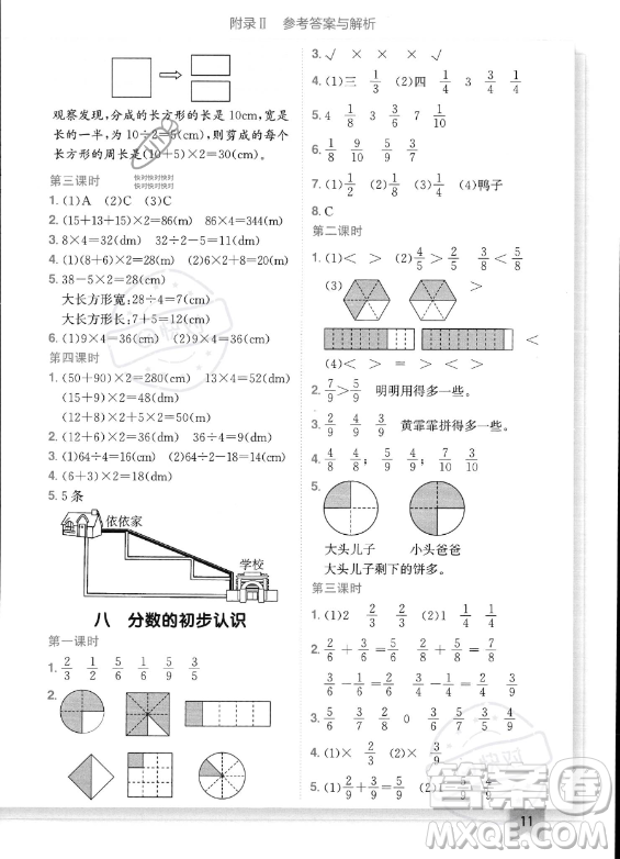 龍門書局2023年秋季黃岡小狀元作業(yè)本三年級上冊數(shù)學西師版答案