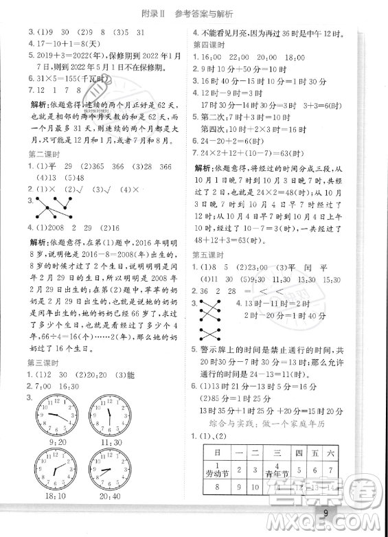龍門書局2023年秋季黃岡小狀元作業(yè)本三年級上冊數(shù)學西師版答案