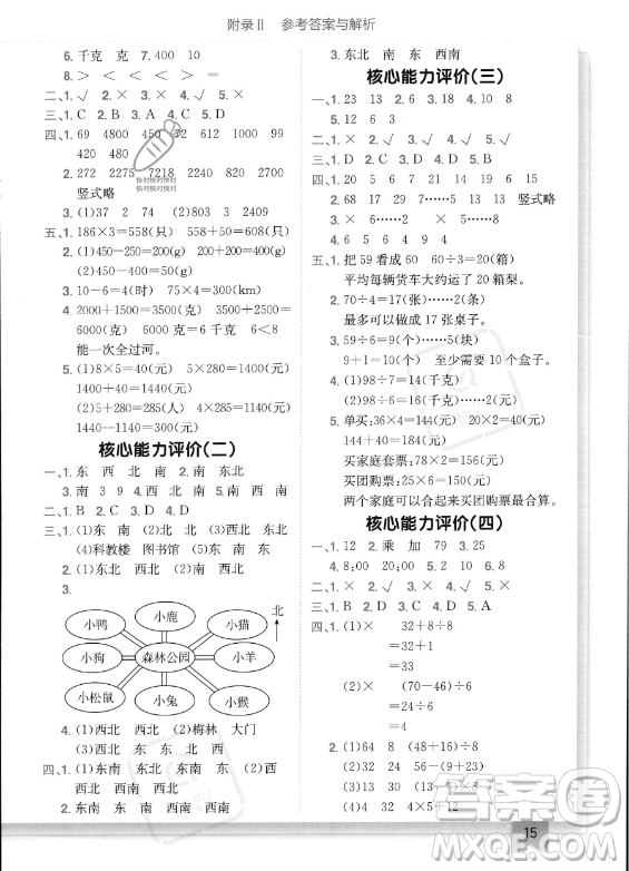 龍門書局2023年秋季黃岡小狀元作業(yè)本三年級上冊數(shù)學西師版答案