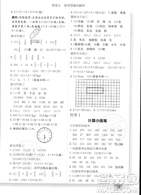 龍門書局2023年秋季黃岡小狀元作業(yè)本三年級上冊數(shù)學西師版答案