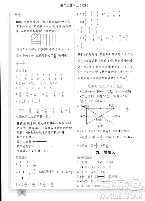 龍門書局2023年秋季黃岡小狀元作業(yè)本三年級上冊數(shù)學西師版答案