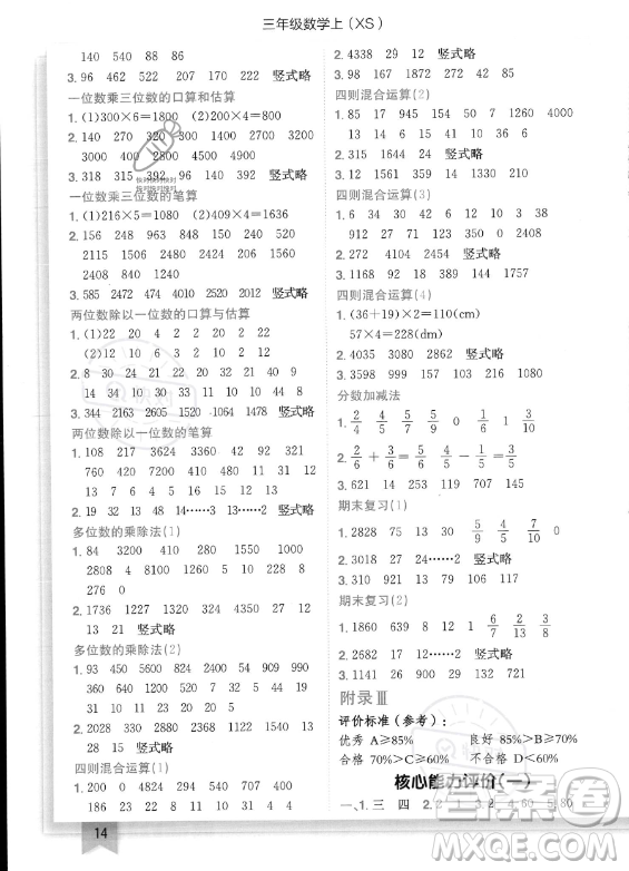 龍門書局2023年秋季黃岡小狀元作業(yè)本三年級上冊數(shù)學西師版答案